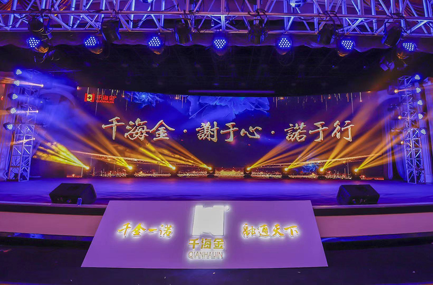 千海金 謝于心 諾于行