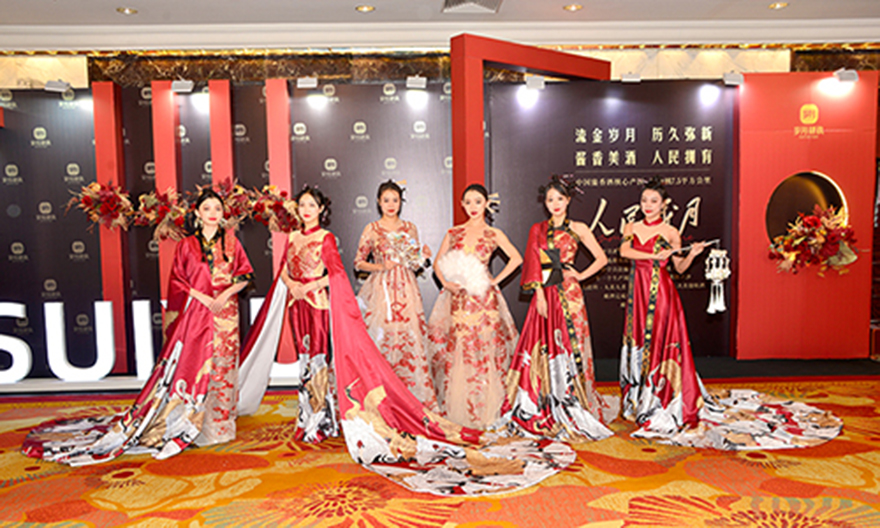 人民至上·歲月肆玖酒會(huì)